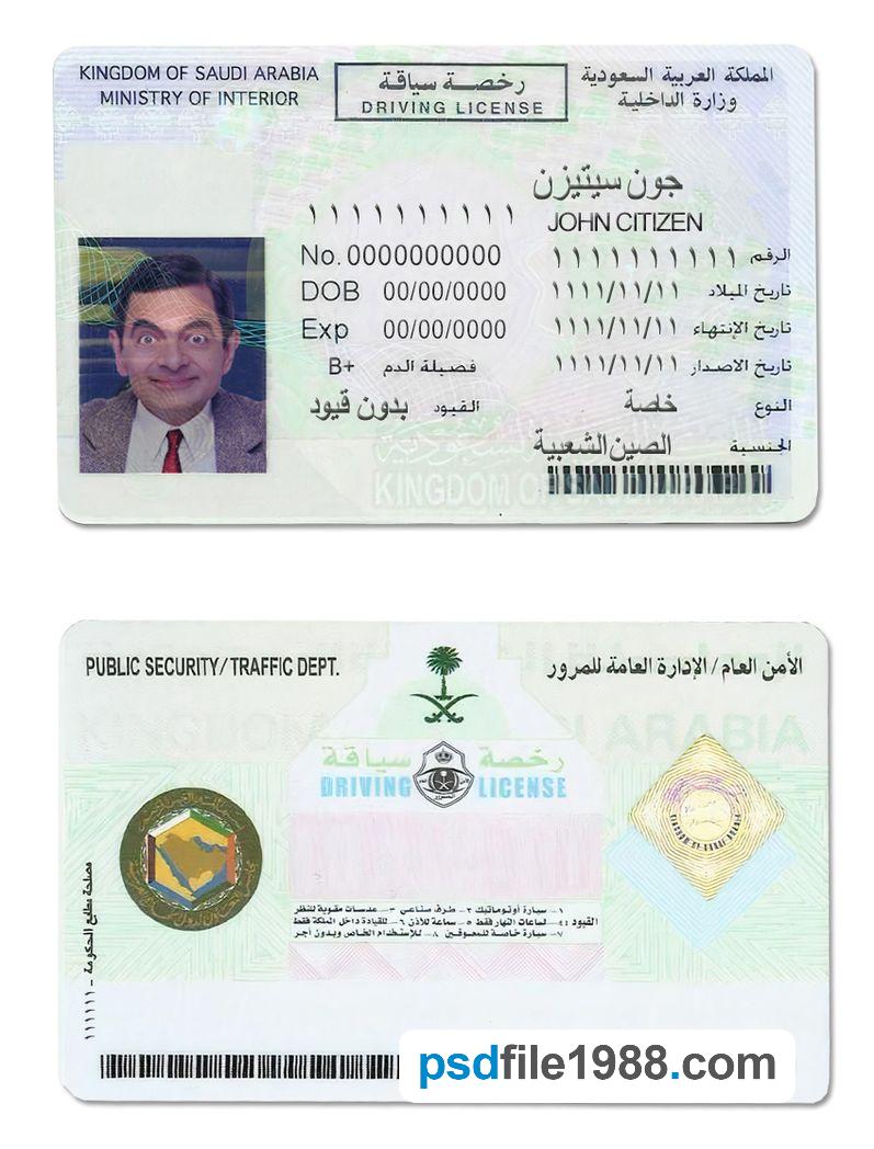 Saudi Arabia Driving License